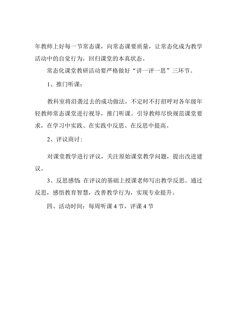 2022—2023学年度第二学期教科室常态课堂教学研究实施方案.docx_第2页