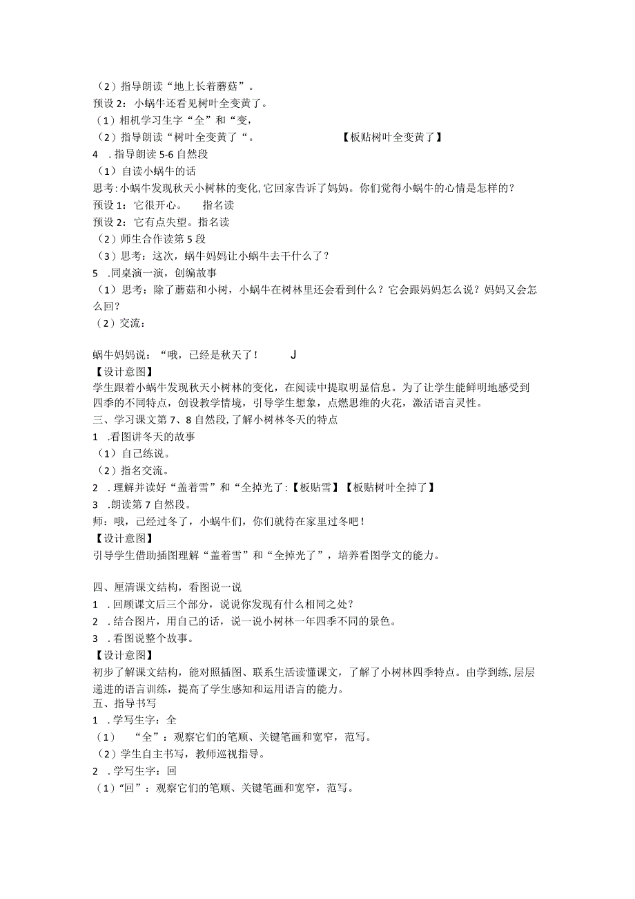 14小蜗牛 第二课时 教学设计 (1).docx_第2页