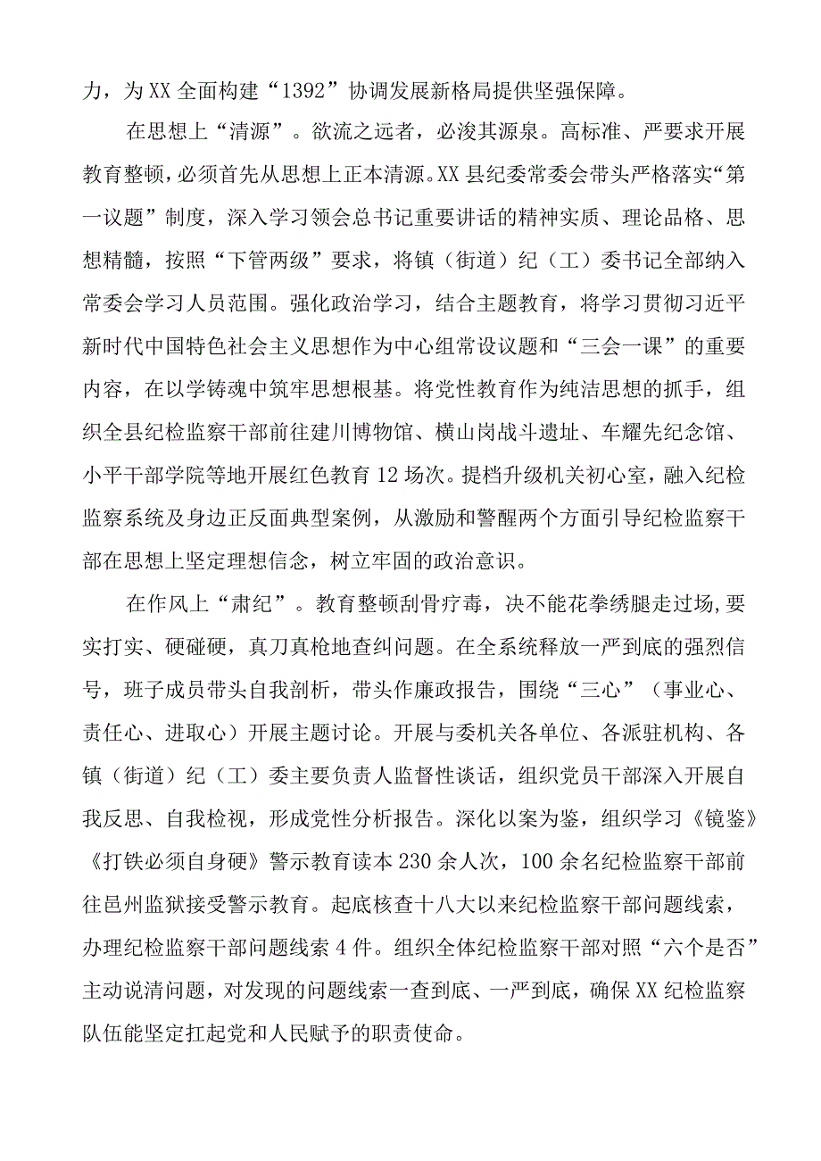 (7篇)纪委委员关于纪检监察干部队伍教育整顿研讨发言稿.docx_第3页