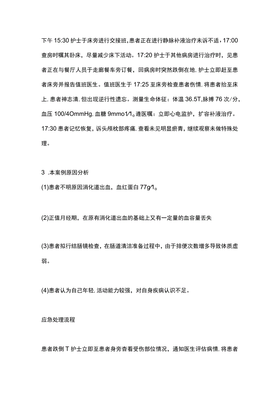 2023护理不良事件分析（含案例、分析、对策）.docx_第3页