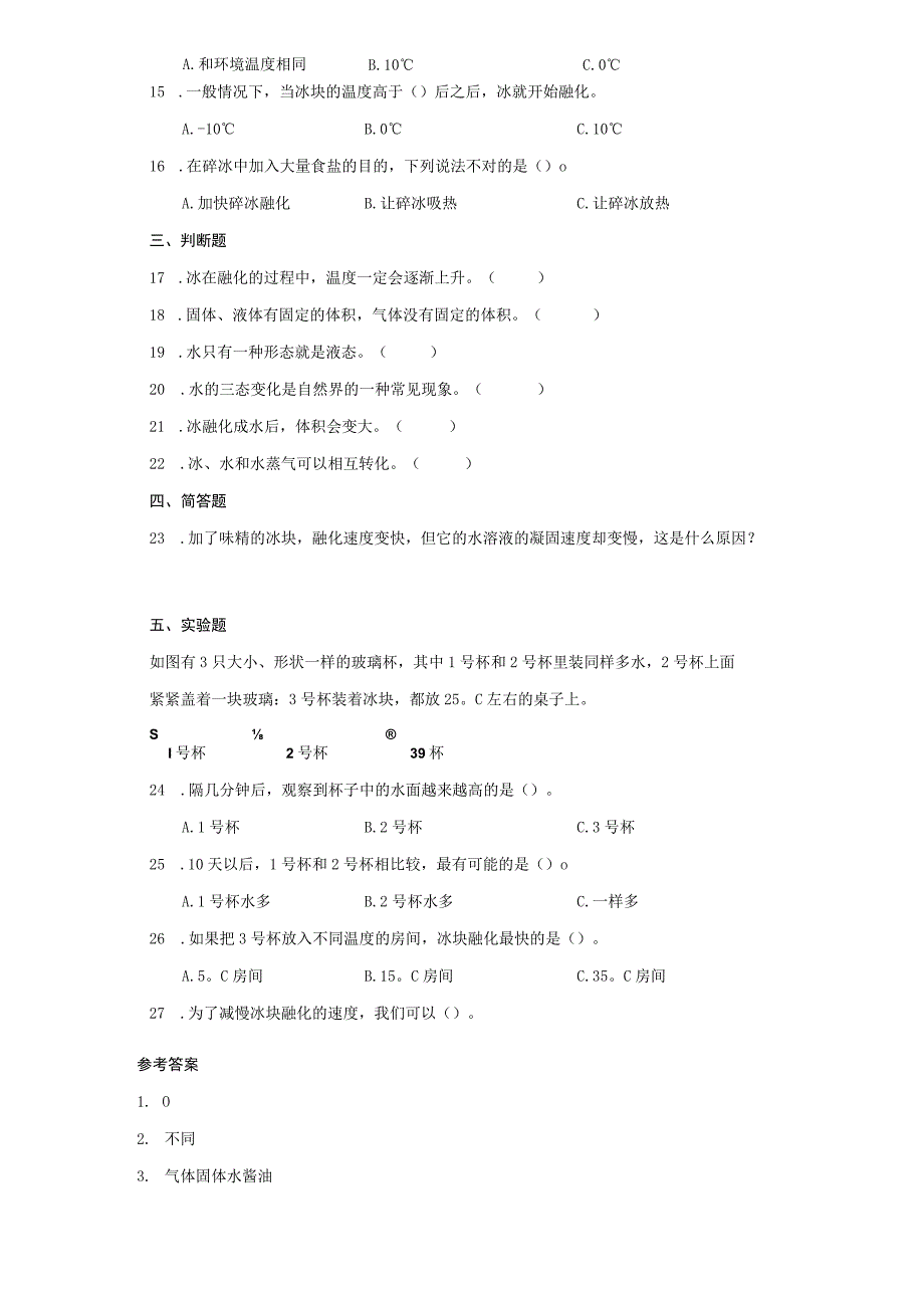 1-4冰融化了 同步练习（含答案） 教科版科学三年级上册.docx_第2页