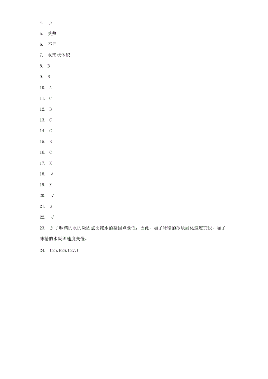 1-4冰融化了 同步练习（含答案） 教科版科学三年级上册.docx_第3页