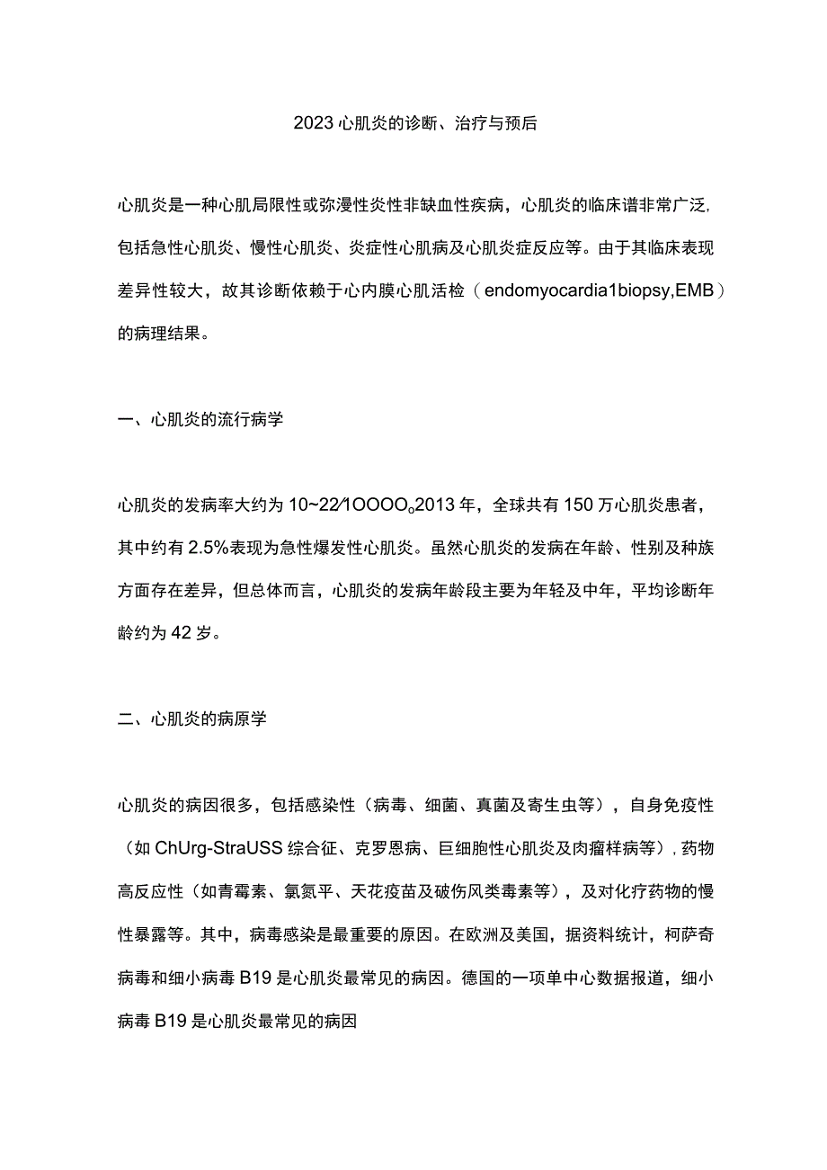 2023心肌炎的诊断治疗与预后.docx_第1页