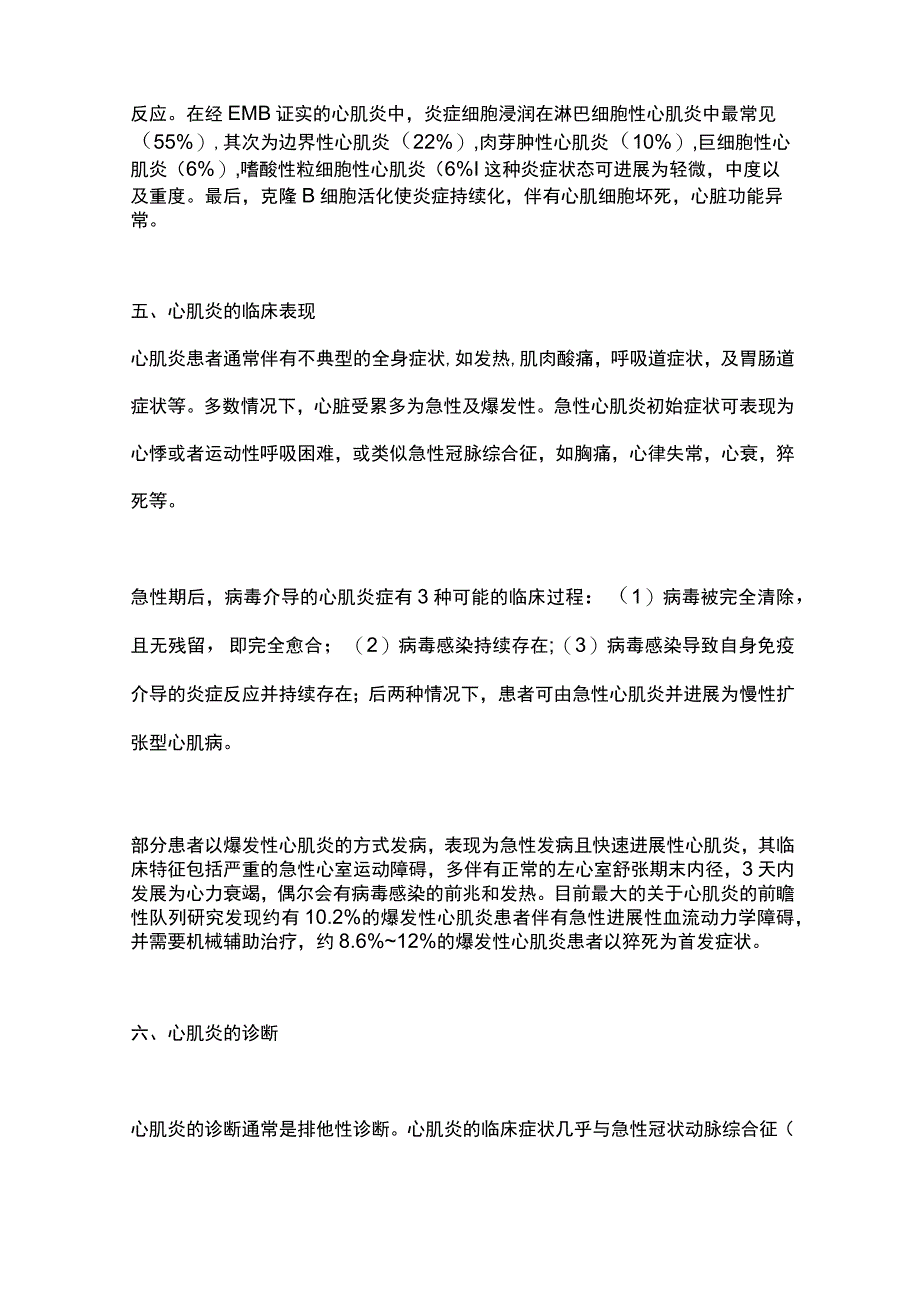 2023心肌炎的诊断治疗与预后.docx_第3页