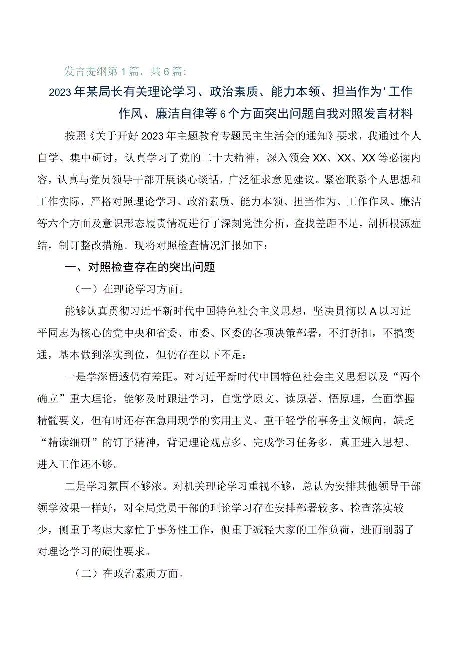 2023年主题教育专题民主生活会个人对照研讨发言稿（6篇）.docx_第1页