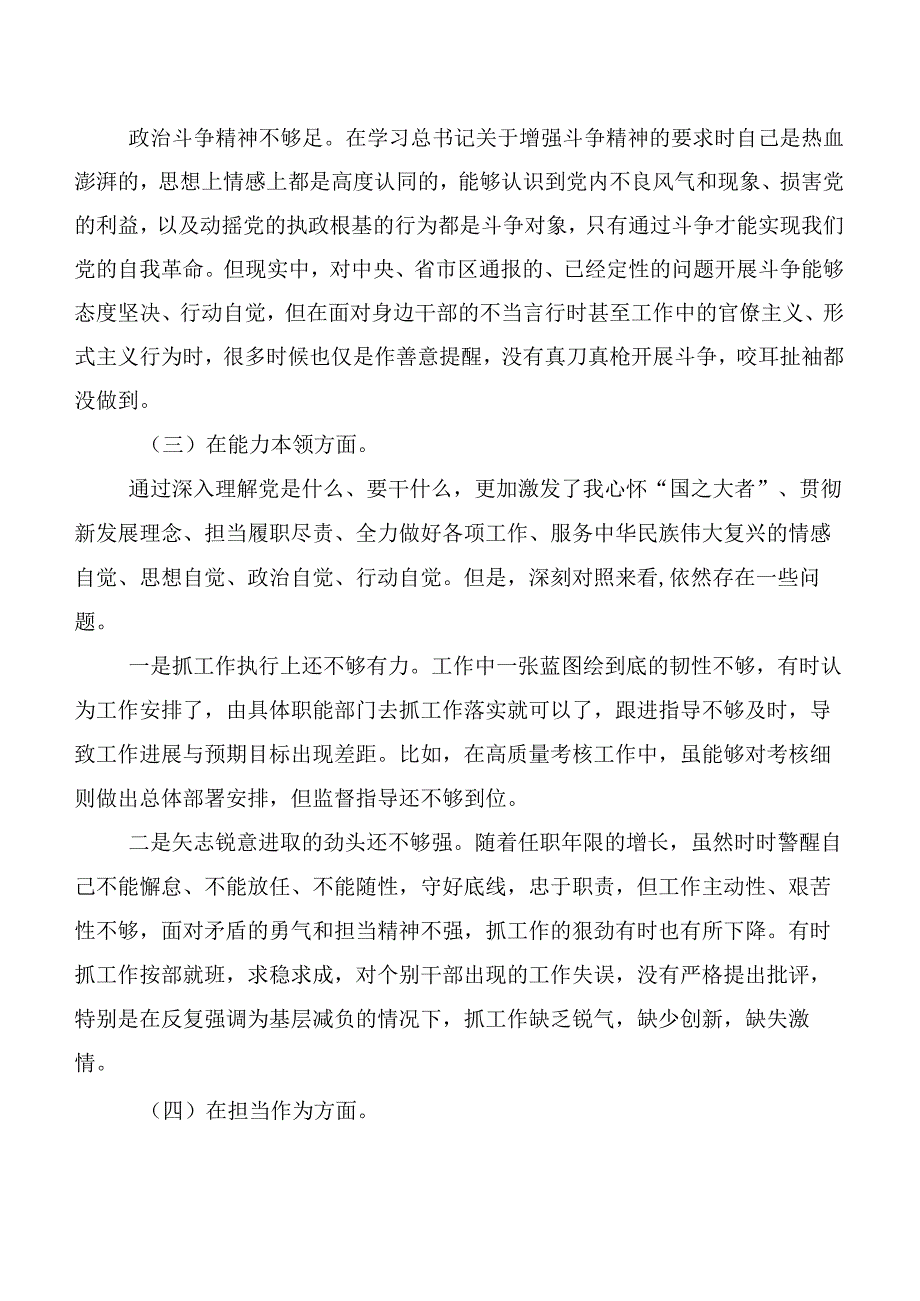 2023年主题教育专题民主生活会个人对照研讨发言稿（6篇）.docx_第2页