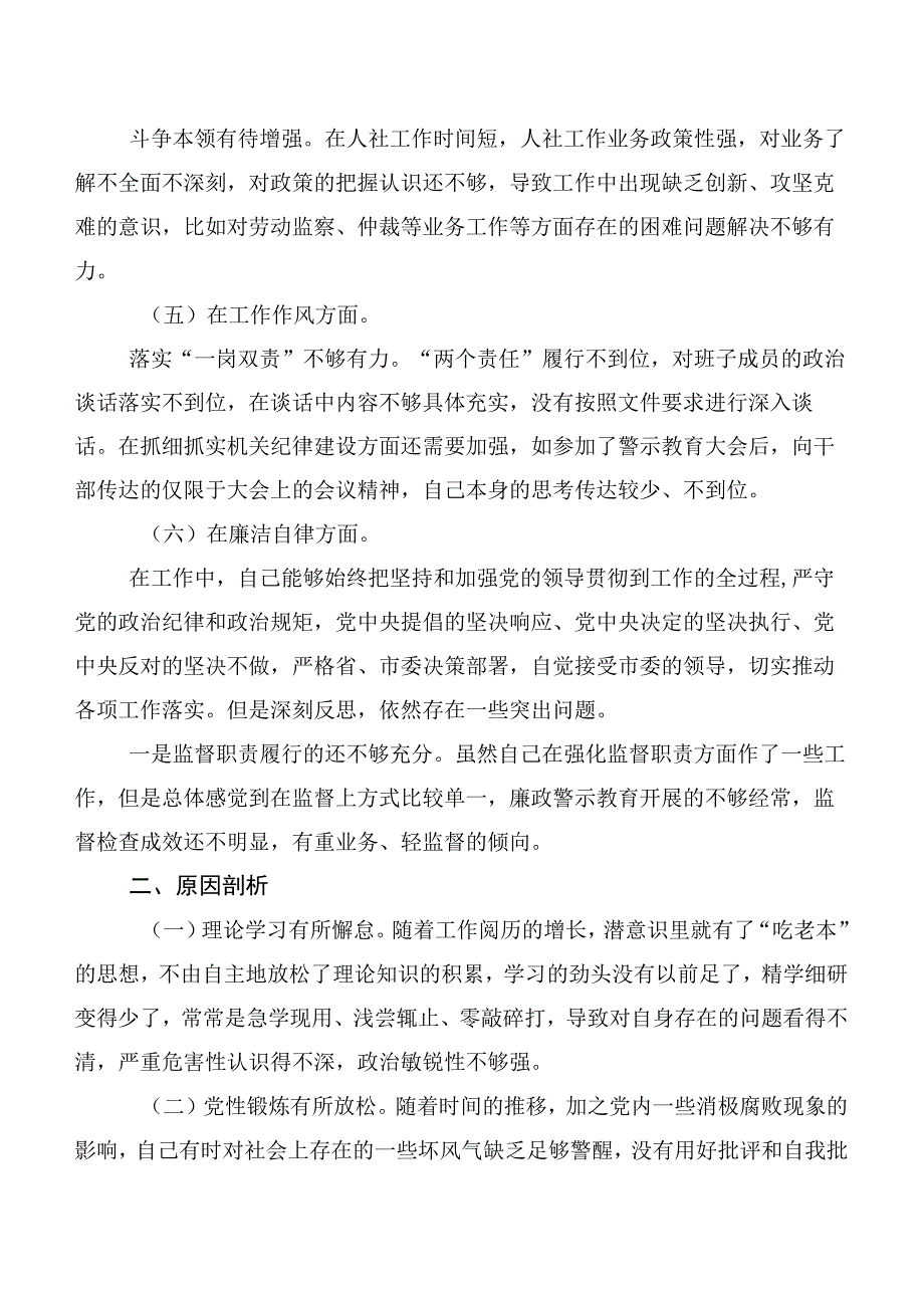 2023年主题教育专题民主生活会个人对照研讨发言稿（6篇）.docx_第3页