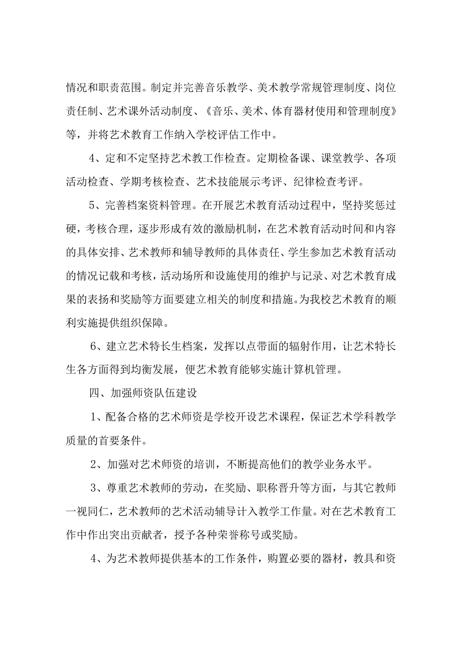 XX中心学校学校艺术教育实施方案.docx_第3页