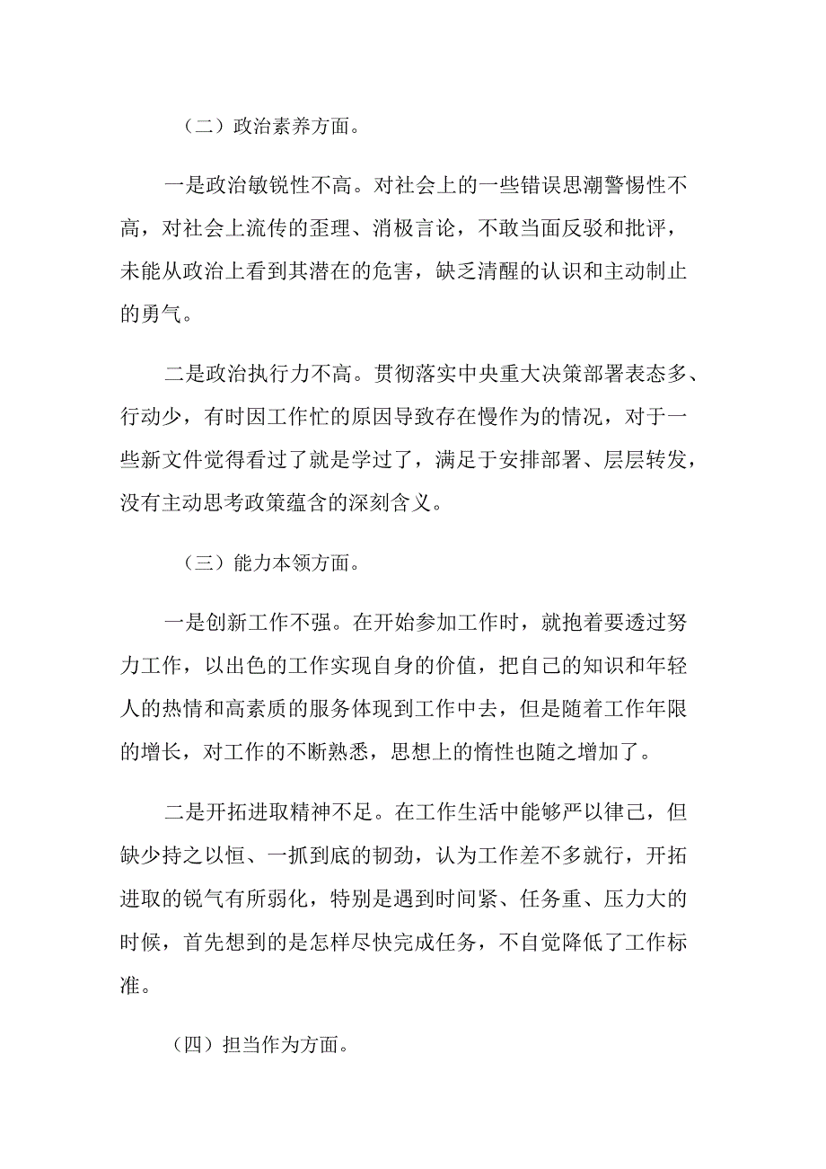 2023年专题组织生活会党员个人六个方面对照检查剖析材料参考范文.docx_第2页