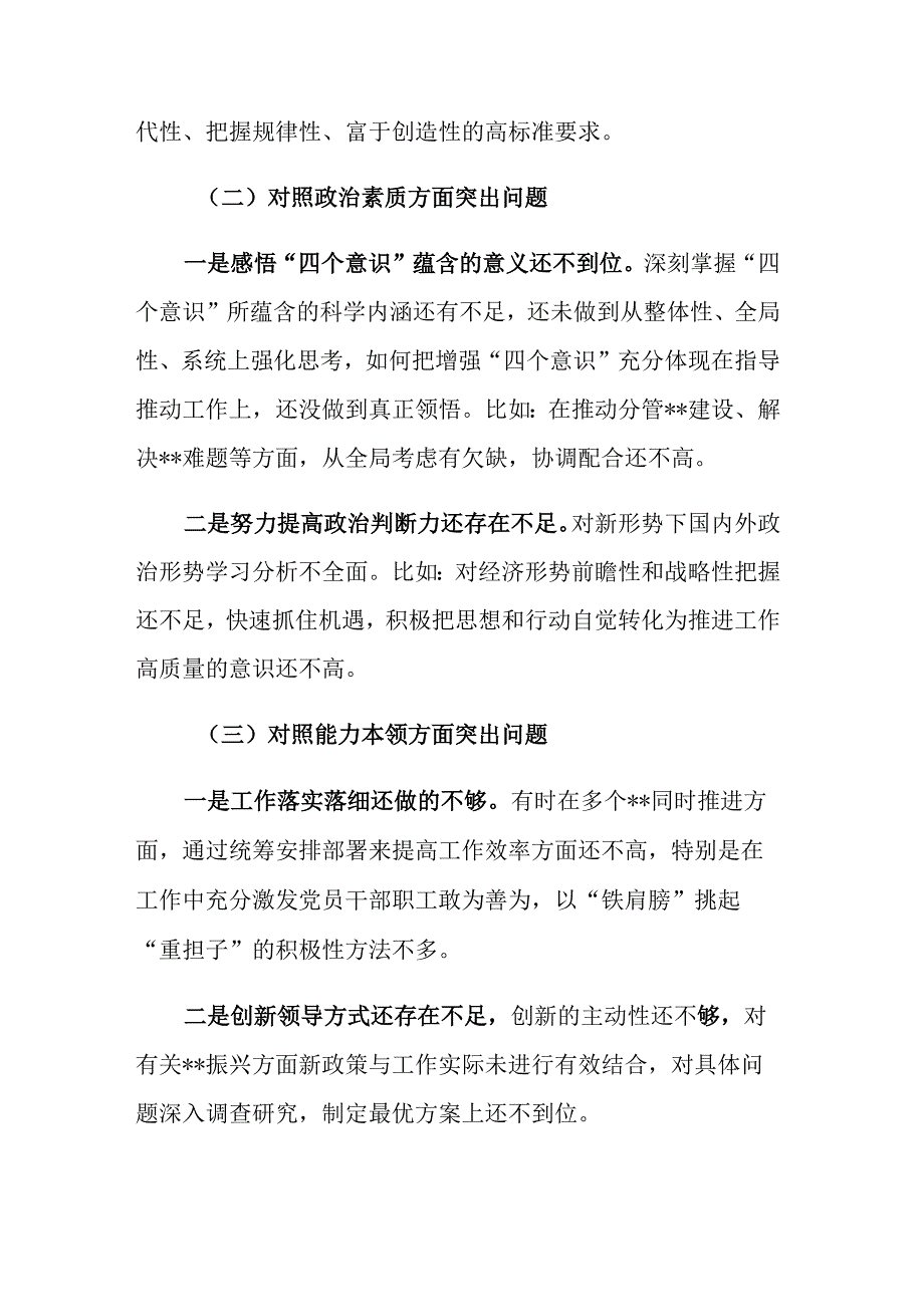 2023年第一批主题教育专题民主生活会个人“六个方面”剖析查摆材料参考范文2篇.docx_第2页