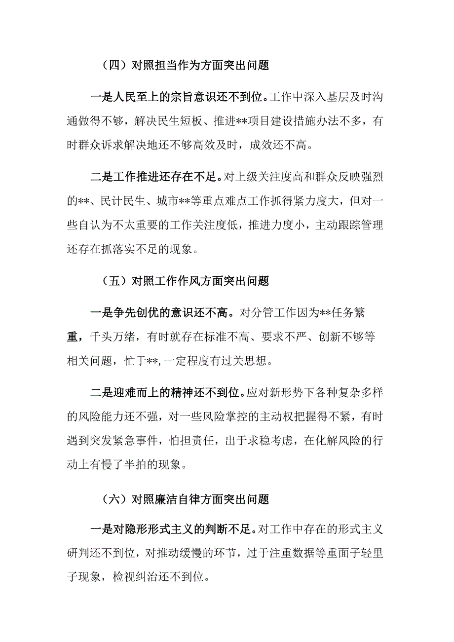 2023年第一批主题教育专题民主生活会个人“六个方面”剖析查摆材料参考范文2篇.docx_第3页