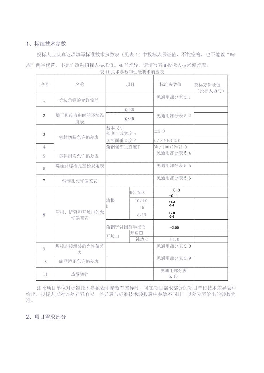 10kV及以下角钢塔标准技术标书（专用部分）（天选打工人）(1).docx_第3页