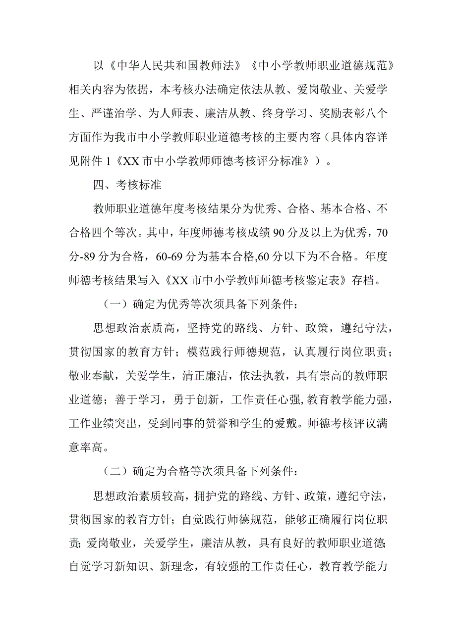 XX中教师师德考核办法.docx_第2页