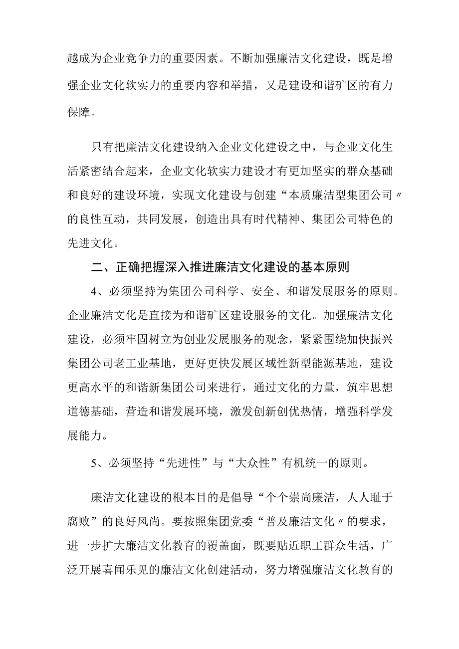 2023加强新时代廉洁文化建设打造廉洁文化品牌的工作实施方案共六篇.docx_第3页