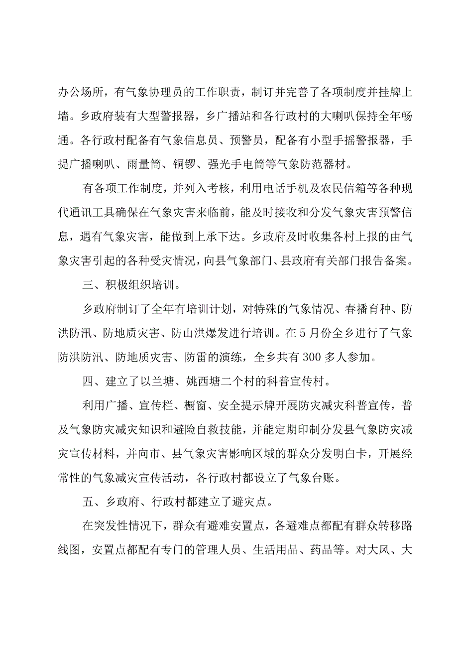 2023年学校防灾减灾工作总结（17篇）.docx_第2页