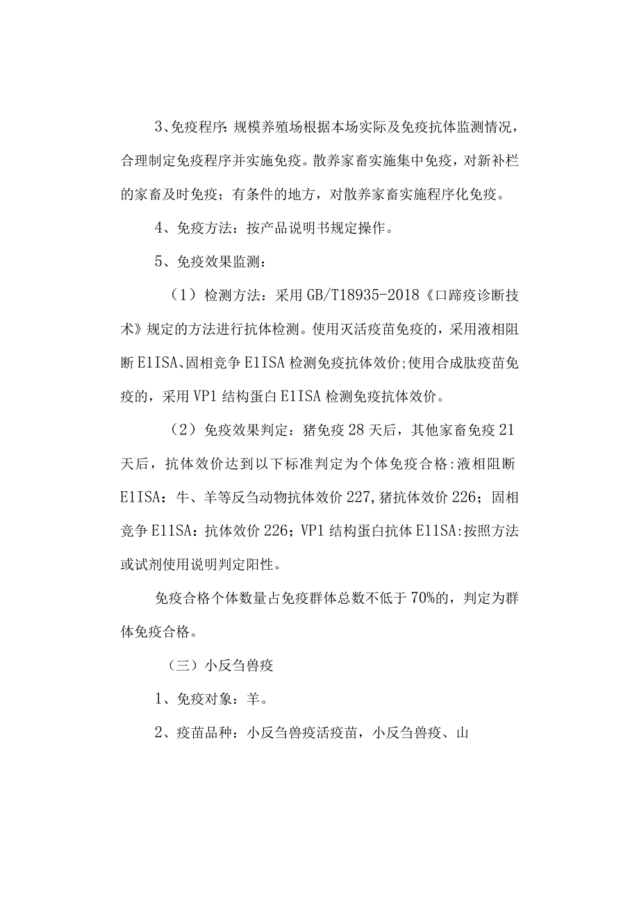 2023年镇春季重大动物疫病集中防疫行动方案.docx_第3页