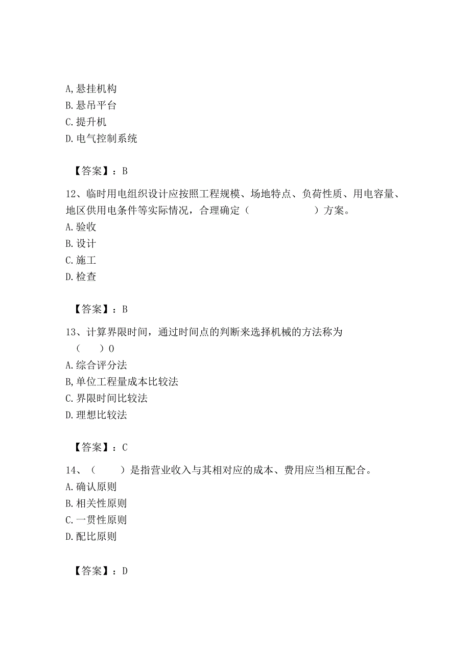 2023年机械员之机械员专业管理实务题库精品【易错题】.docx_第1页