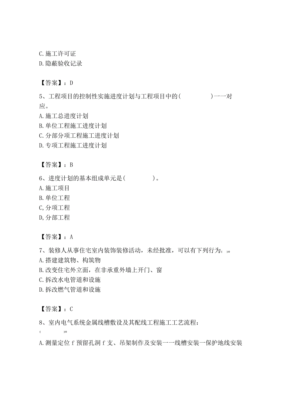 2023年施工员之装饰施工专业管理实务题库（网校专用）.docx_第2页