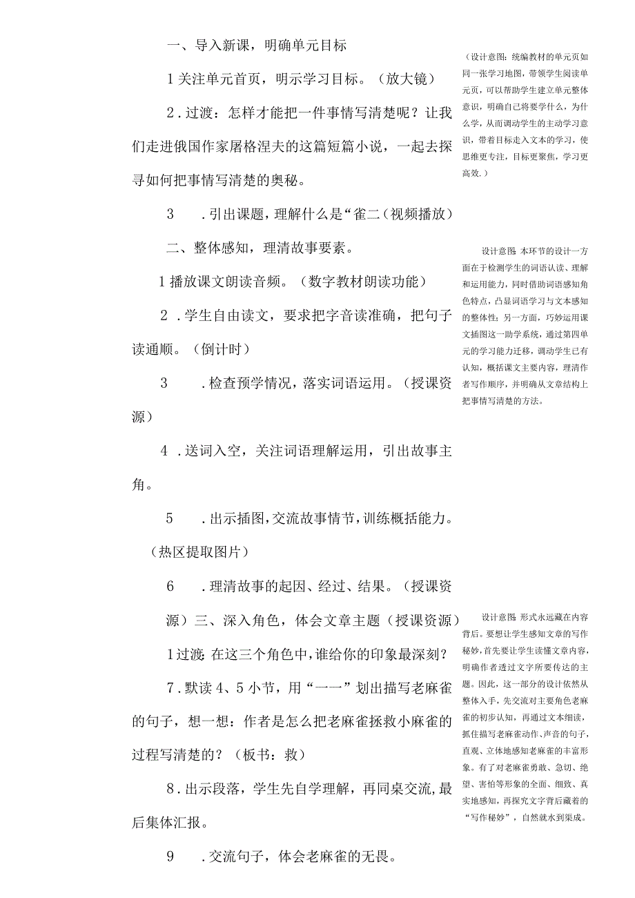 16 《麻雀》 教学设计（表格式）.docx_第2页