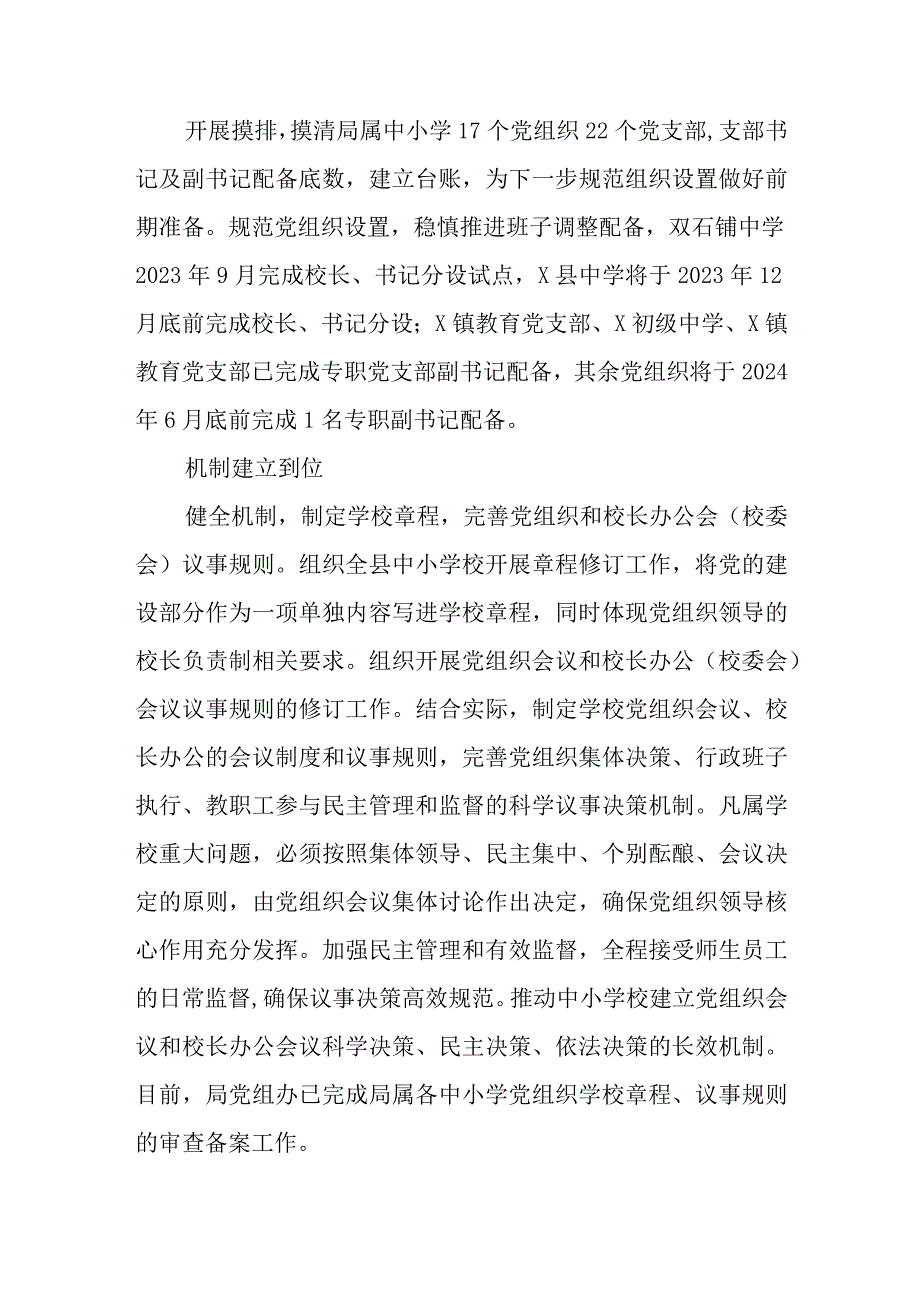 2023年建立中小学校党组织领导的校长负责制情况总结典型经验材料精选10篇.docx_第2页