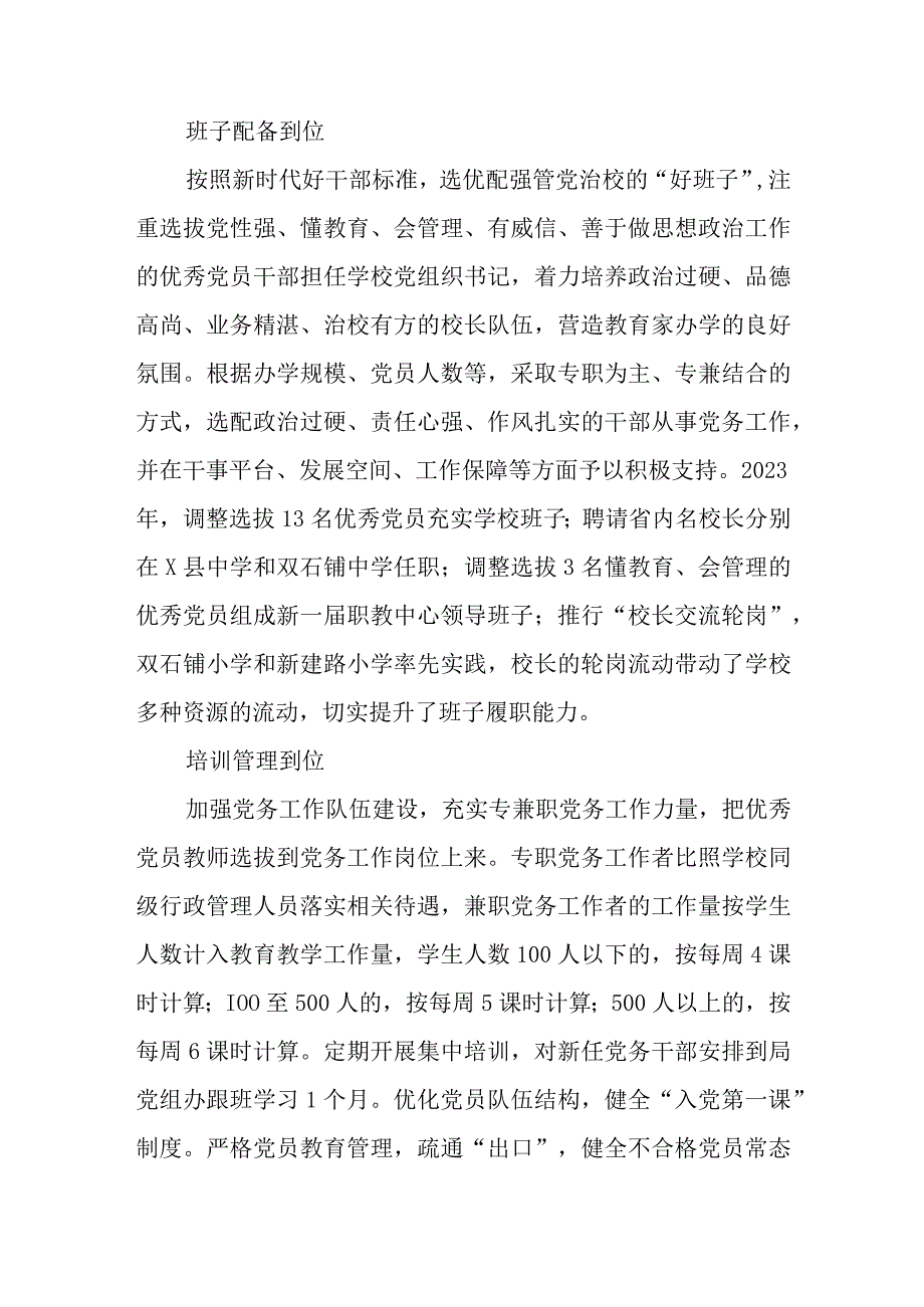 2023年建立中小学校党组织领导的校长负责制情况总结典型经验材料精选10篇.docx_第3页