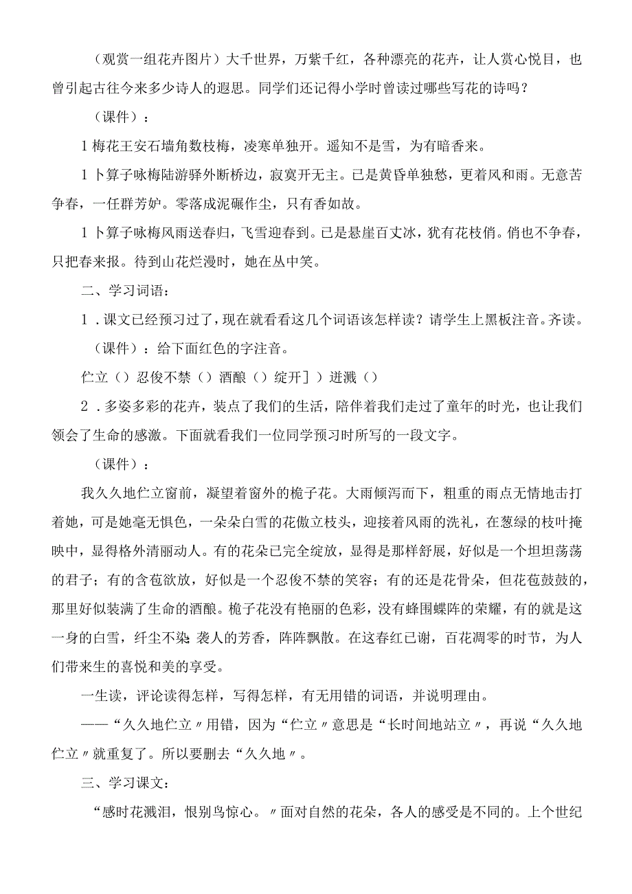 2023年紫藤萝瀑布（教案）[本站力荐]教学教案.docx_第2页