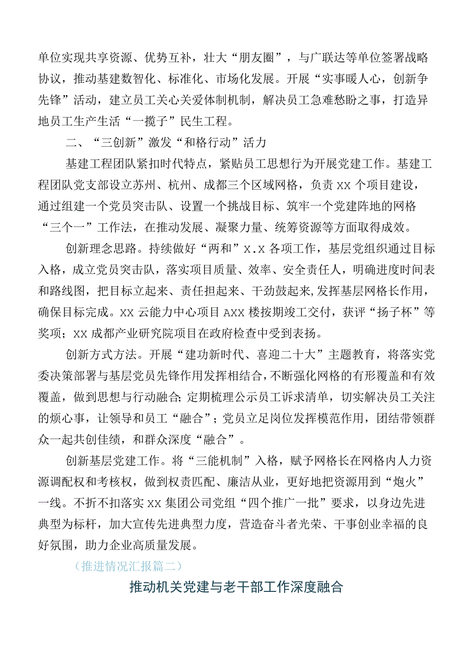 2023年上半年关于党建引领务融合工作工作进展情况总结后附下一步工作计划十二篇.docx_第2页