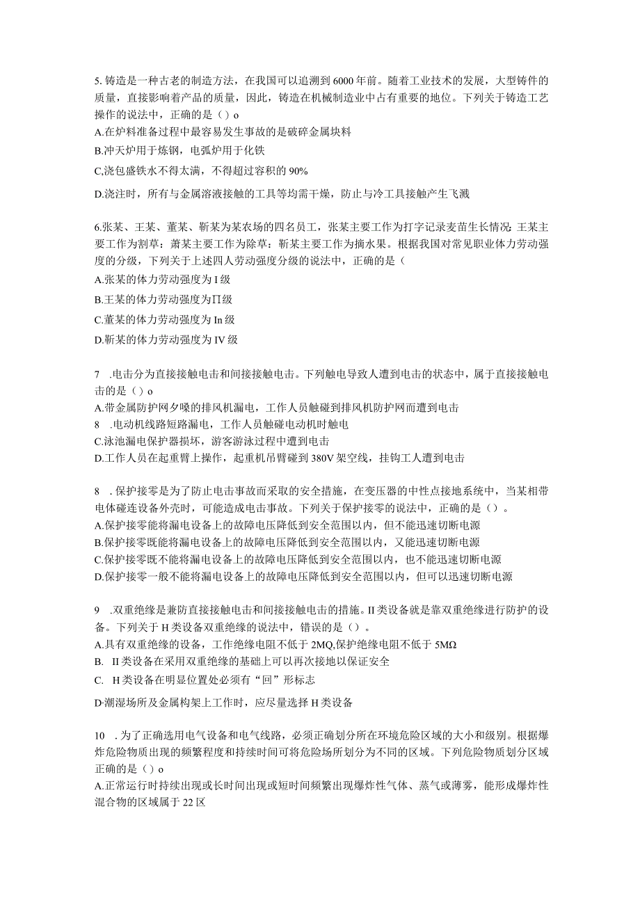 2022中级注安阶段测评-技术含解析.docx_第2页