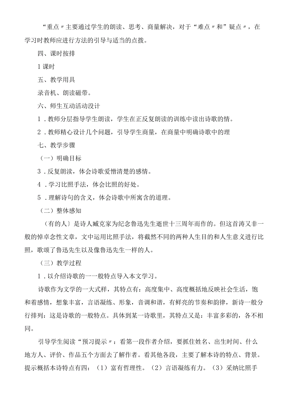 2023年有的人 教案示例教学教案.docx_第2页