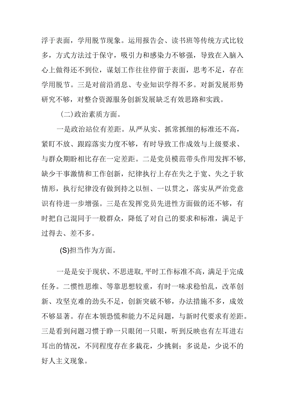 2023主题教育党性分析报告检视剖析材料（共8篇）.docx_第3页