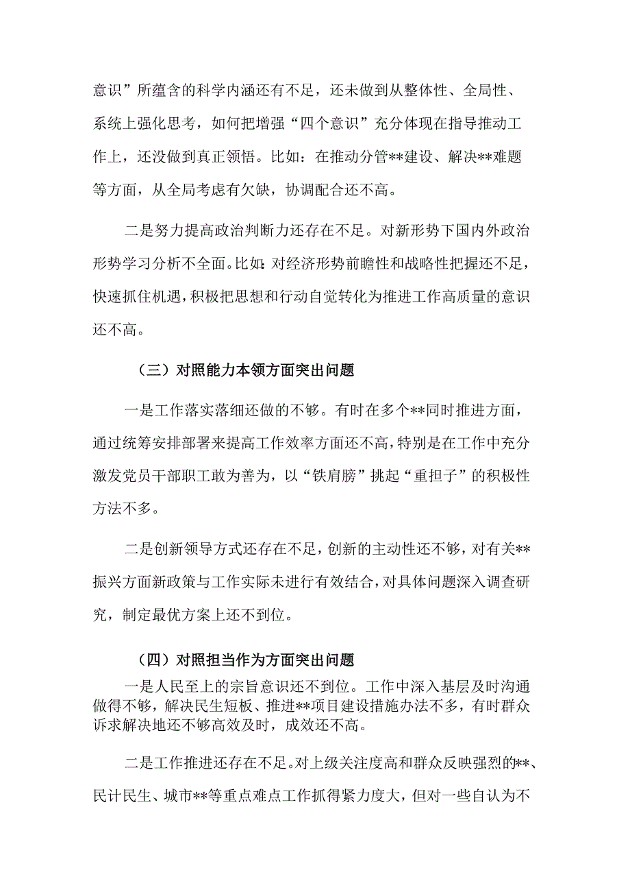 2023年民主生活会个人剖析查摆材料3篇.docx_第2页