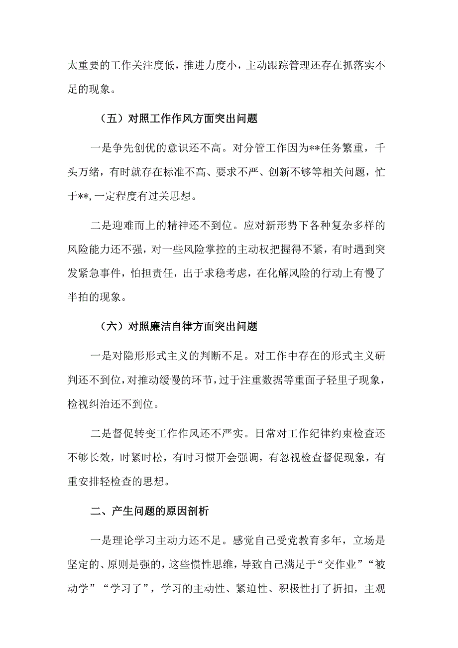 2023年民主生活会个人剖析查摆材料3篇.docx_第3页