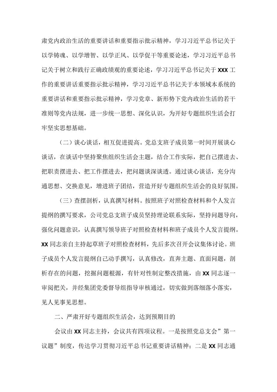 2023年第一批主题教育专题民主生活会召开情况报告七.docx_第2页