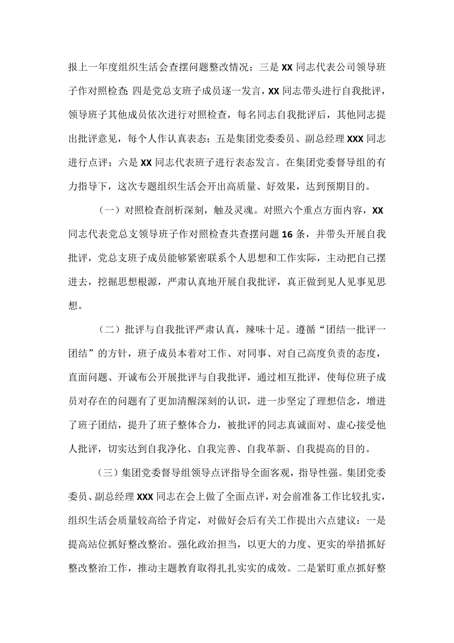 2023年第一批主题教育专题民主生活会召开情况报告七.docx_第3页