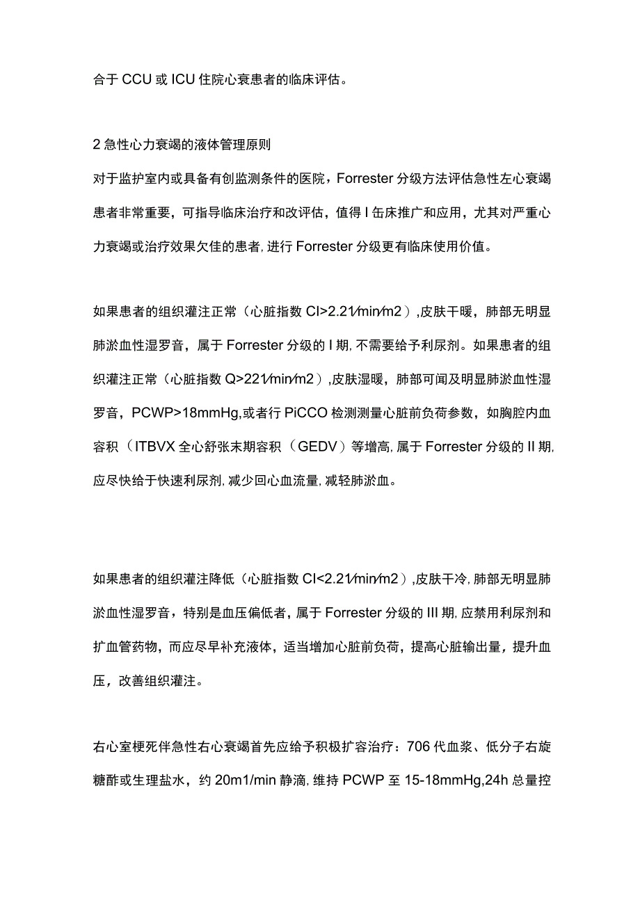 2023急性心力衰竭的液体管理.docx_第2页