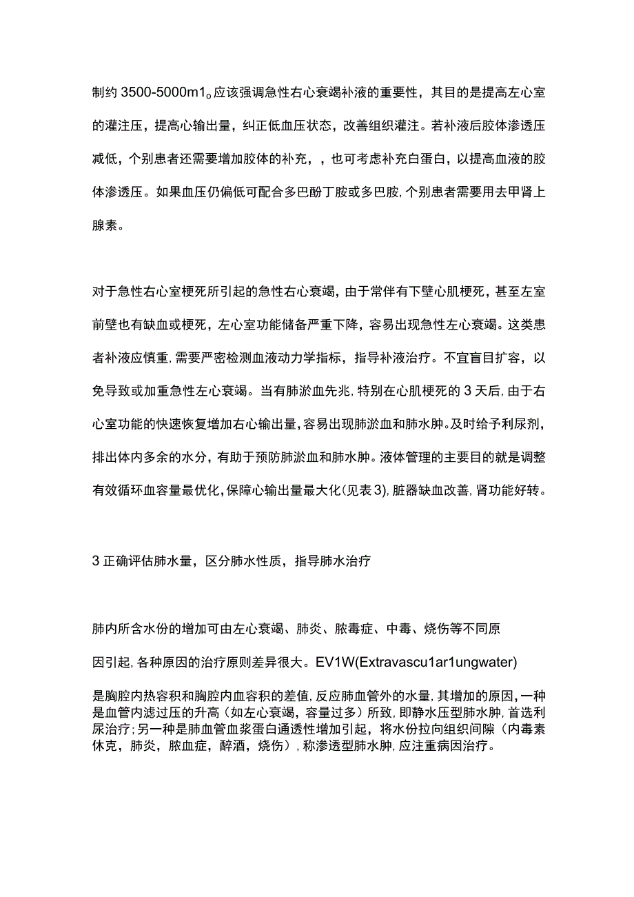 2023急性心力衰竭的液体管理.docx_第3页