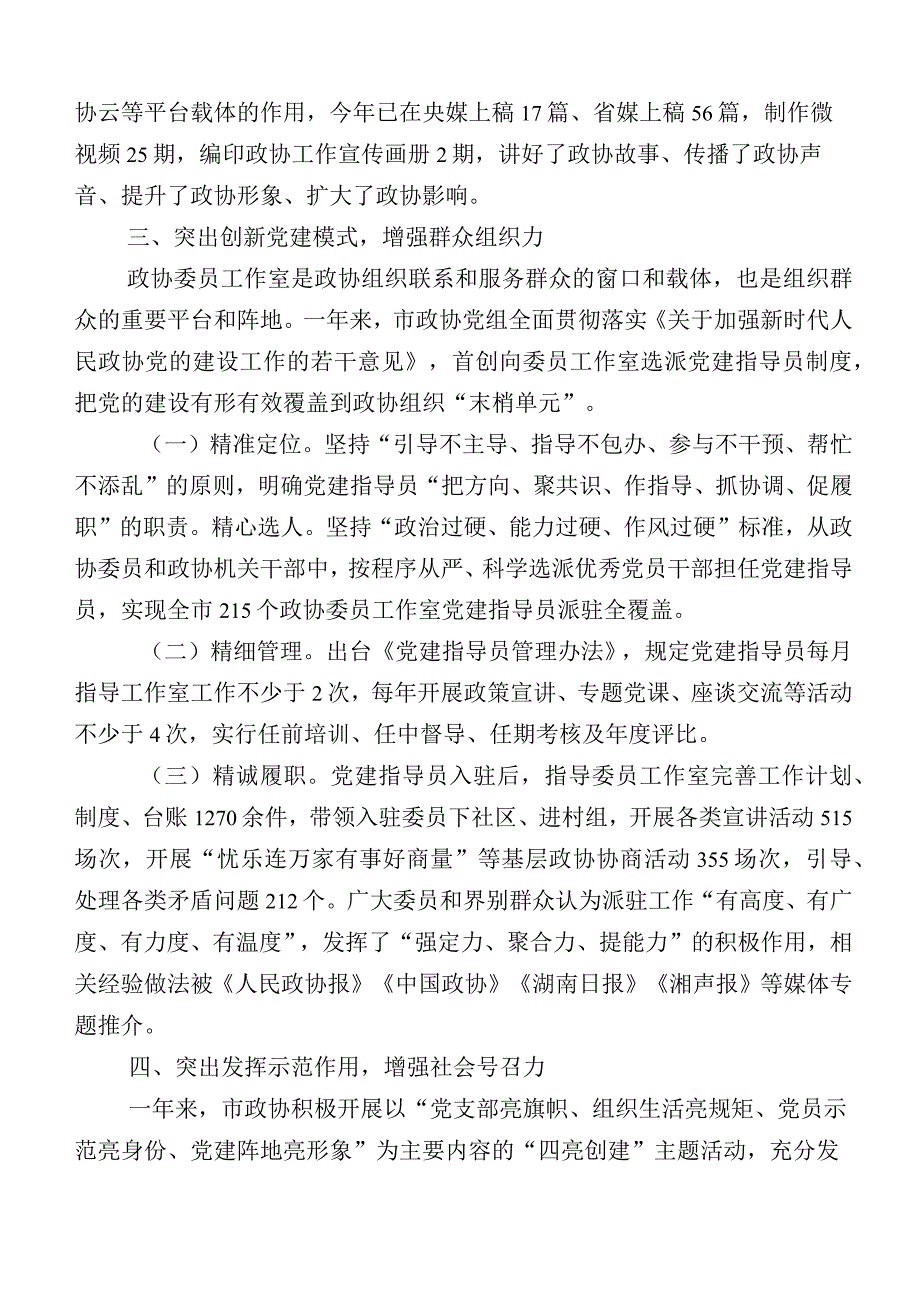 2023年关于基层党建工作工作进展情况汇报（加要点计划）十二篇.docx_第3页