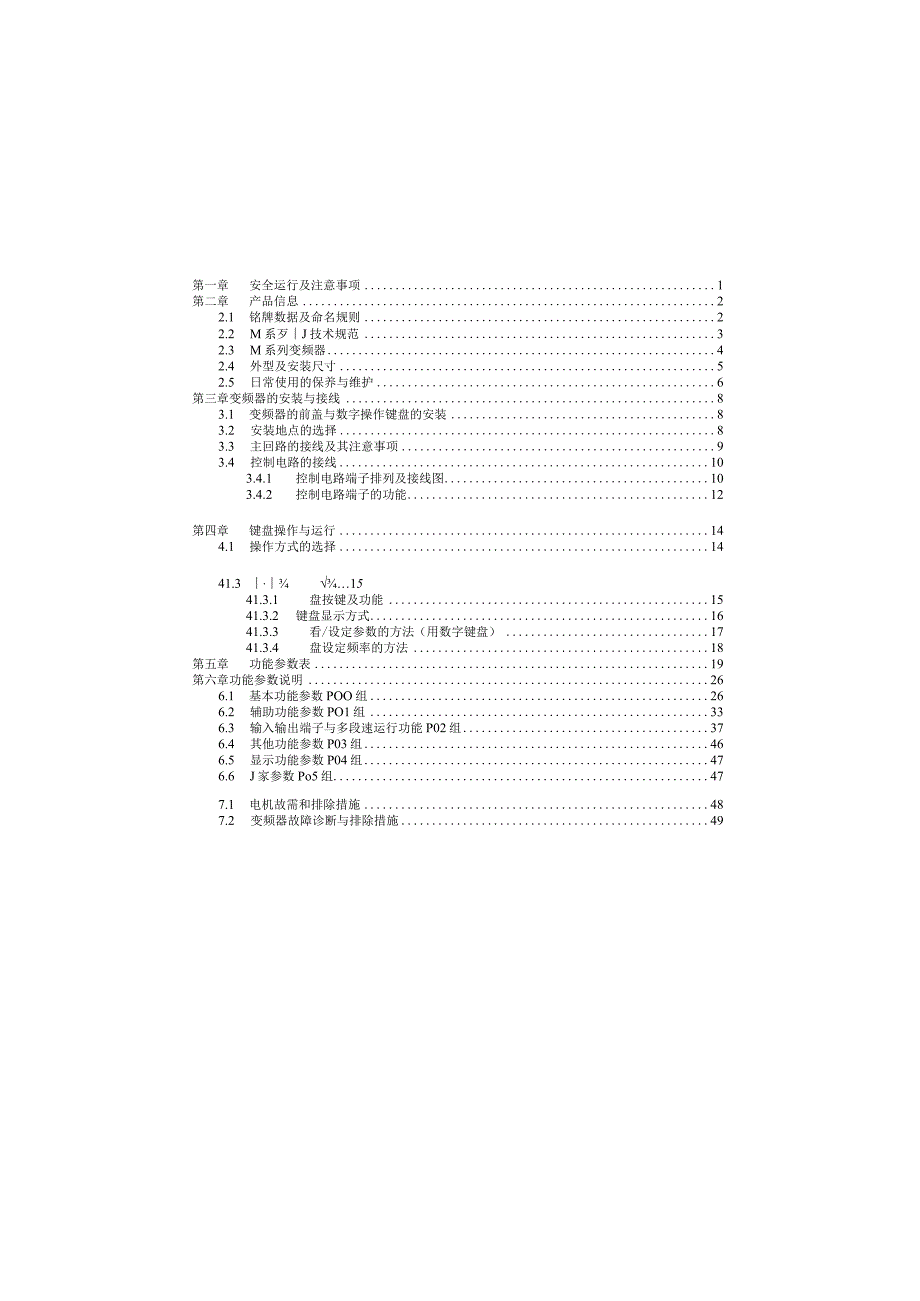 M系列手冊泓筌变频器手册.docx_第2页