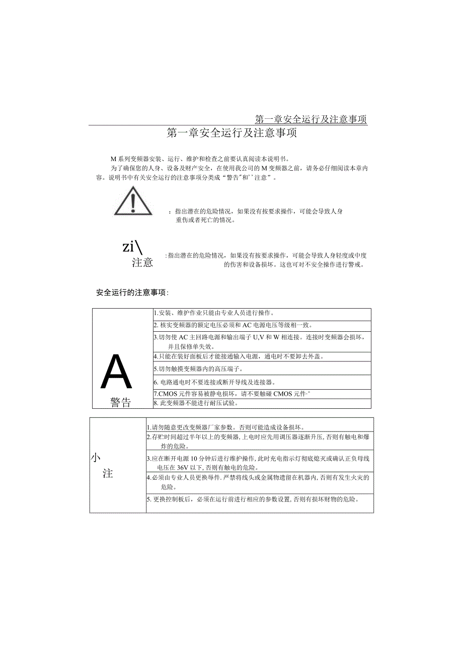 M系列手冊泓筌变频器手册.docx_第3页