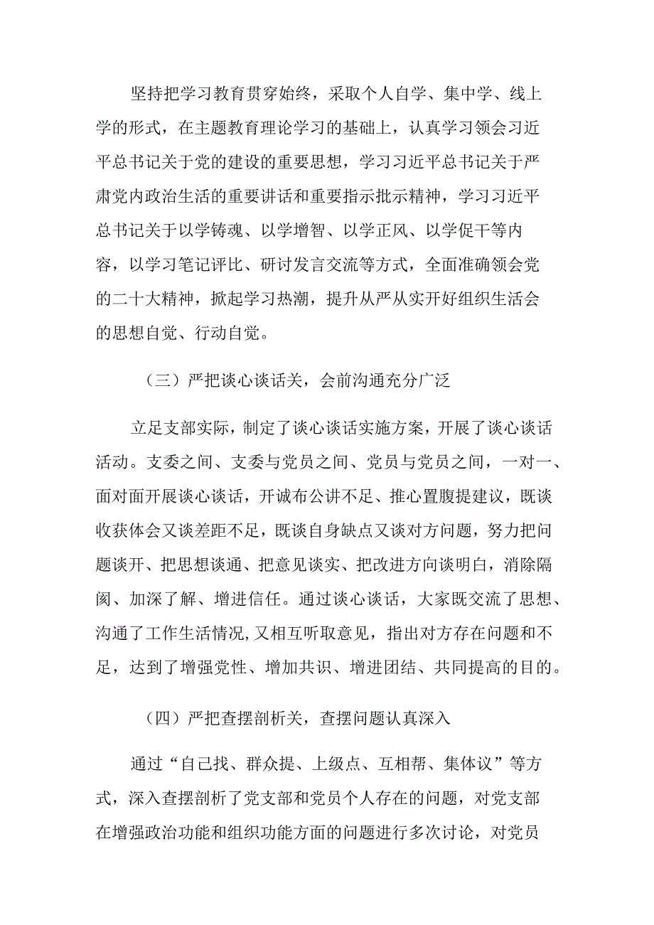 2023年主题教育专题组织生活会开展情况及总结表态范文2篇.docx_第2页