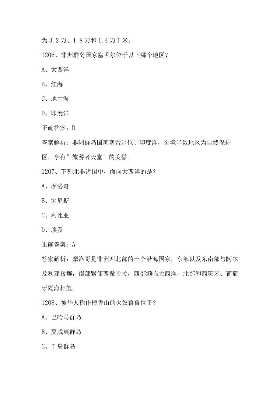 2023海洋知识竞赛试题及答案（第1201-1350题）.docx_第3页