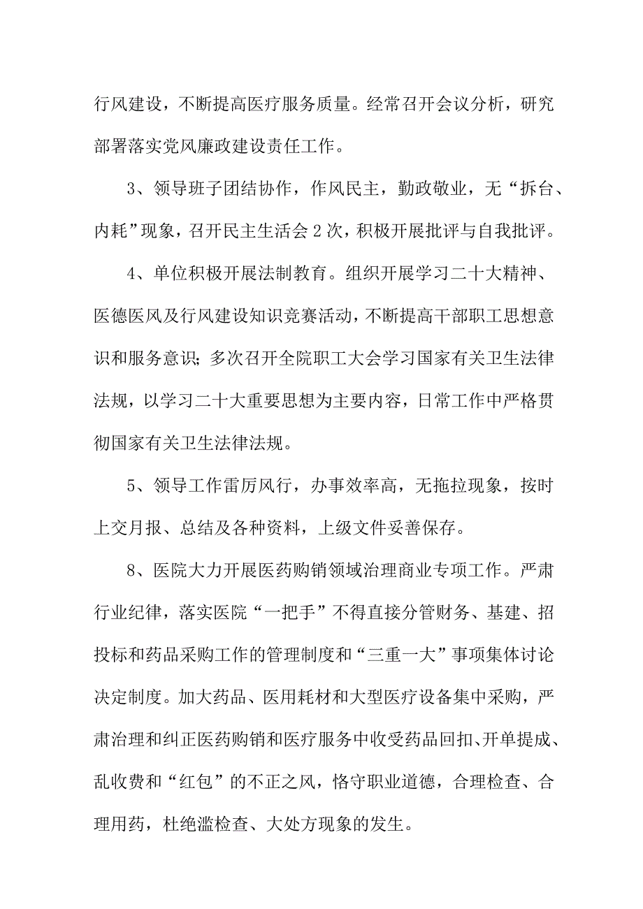 2023年医院党风廉政建设工作总结 （汇编6份）.docx_第2页