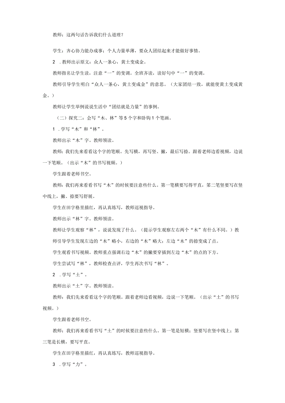 9日月明 第2课时 教学设计.docx_第2页