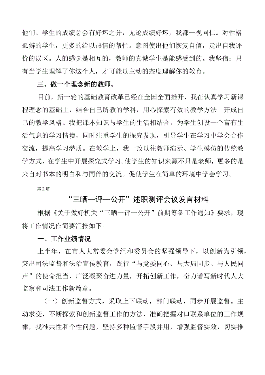 2023年三晒一评一公开工作总结10篇汇编.docx_第2页