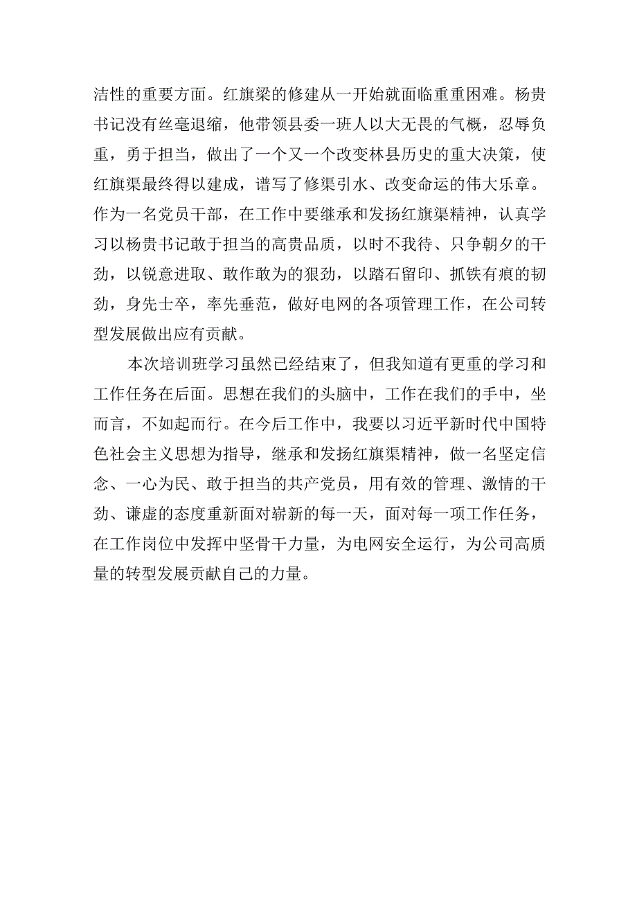 2023年主题.教育第三期党员干部培训班感悟.docx_第3页