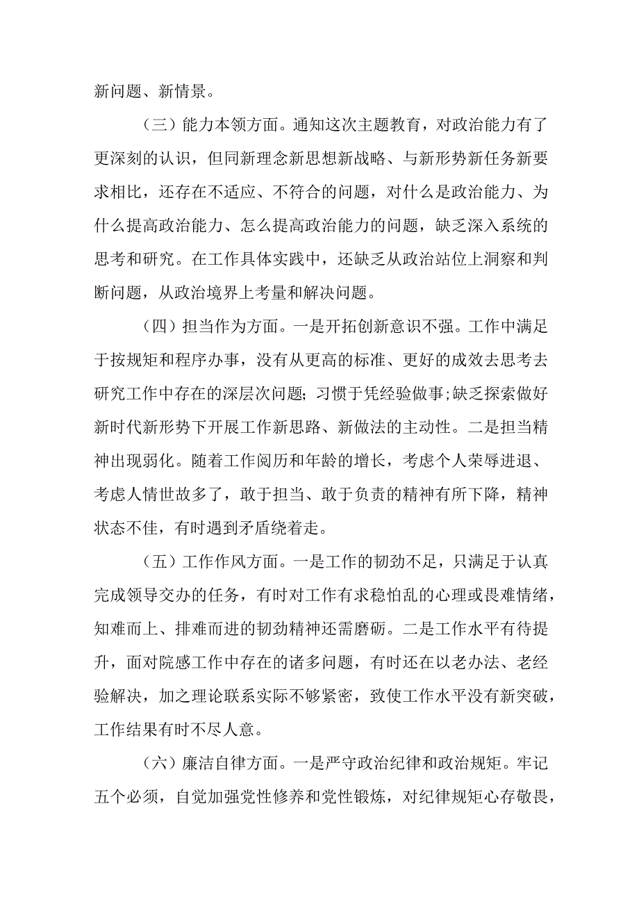 2023年主题教育“六个方面”检视问题清单及整改措施共8篇.docx_第2页