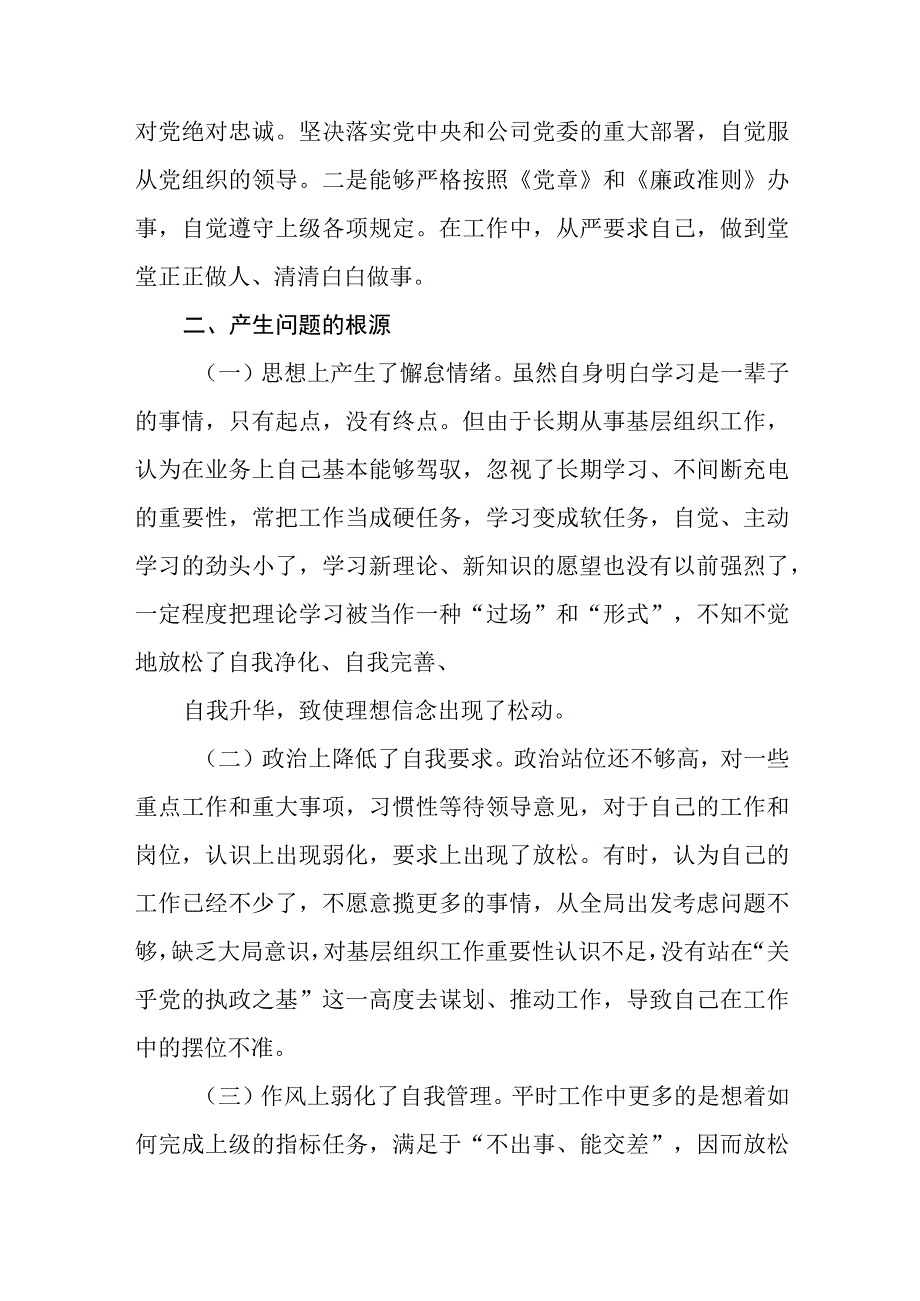 2023年主题教育“六个方面”检视问题清单及整改措施共8篇.docx_第3页