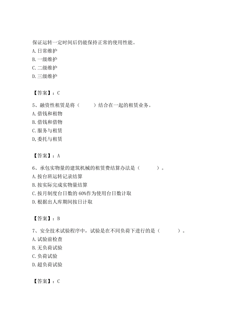 2023年机械员之机械员专业管理实务题库精品（考试直接用）.docx_第2页