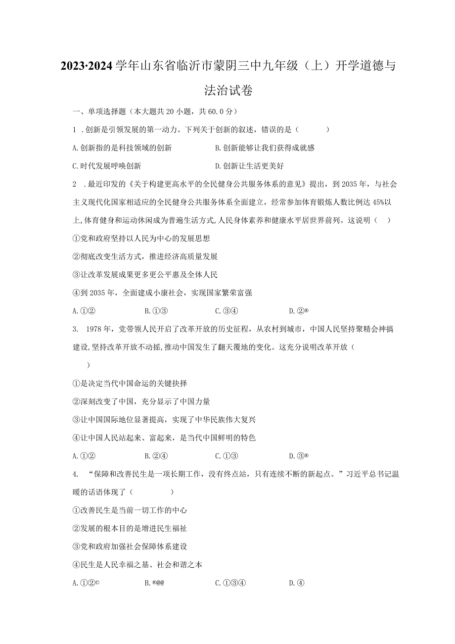 2023-2024学年山东省临沂市蒙阴三中九年级（上）开学道德与法治试卷（含解析）.docx_第1页