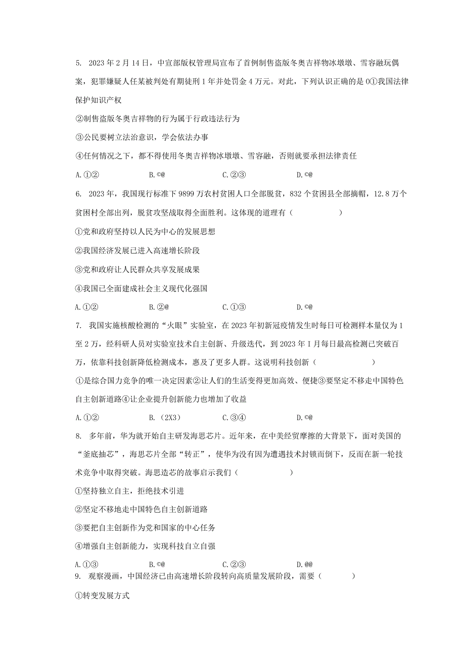 2023-2024学年山东省临沂市蒙阴三中九年级（上）开学道德与法治试卷（含解析）.docx_第2页